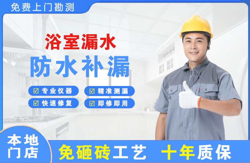 黄龙浴室漏水维修